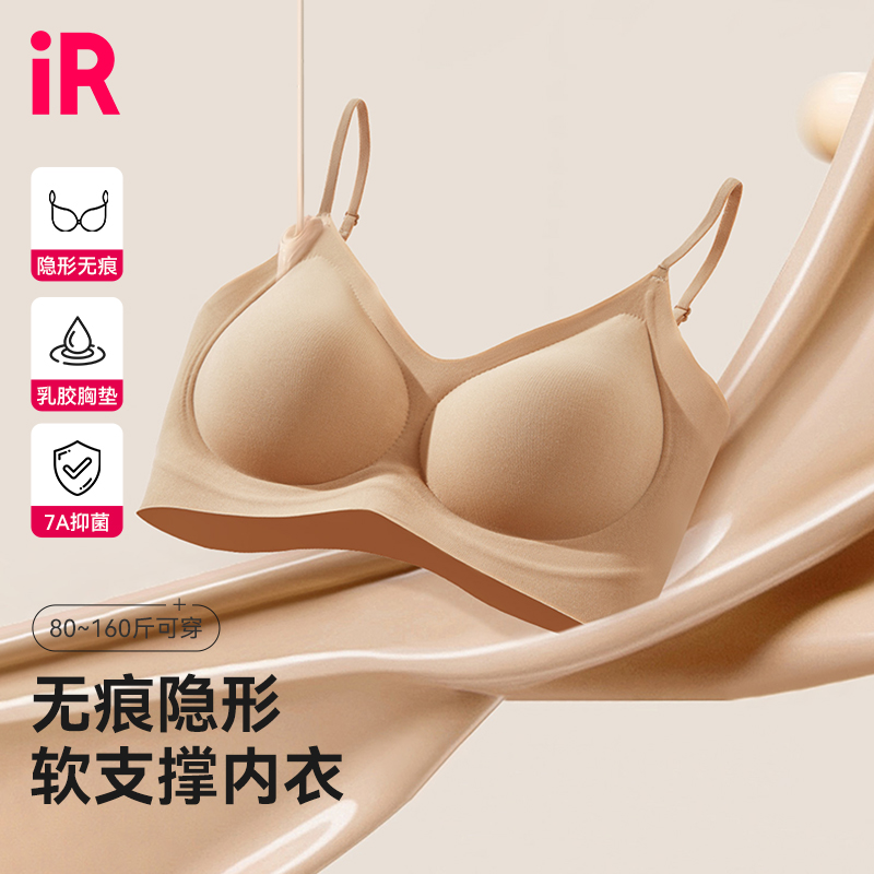 IR研究院软糖内衣无痕聚拢文胸罩