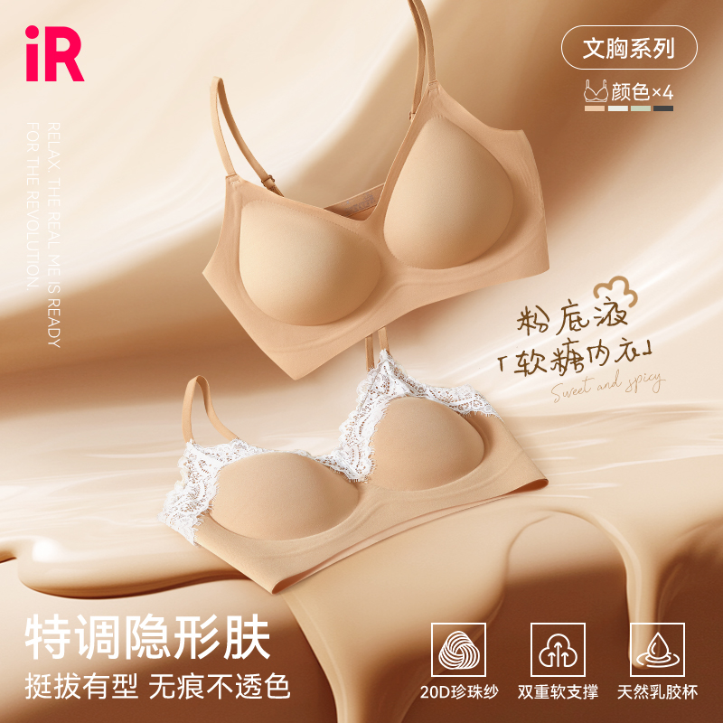 IR研究院软糖内衣无痕聚拢文胸罩