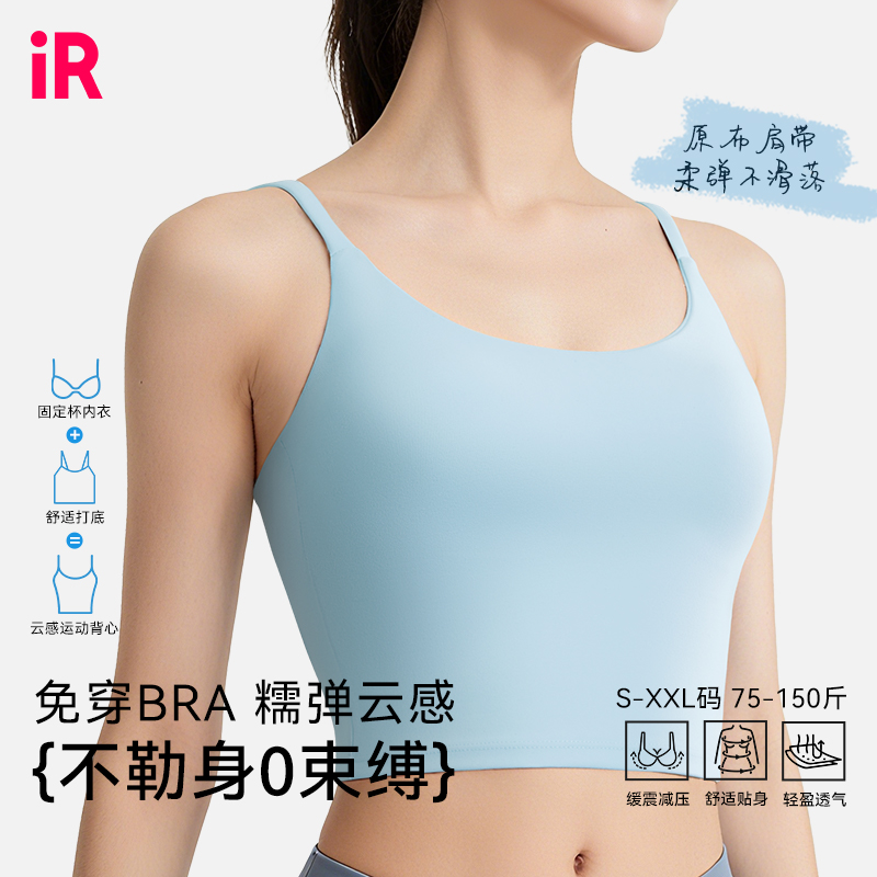 IR云感瑜伽吊带背心可外穿