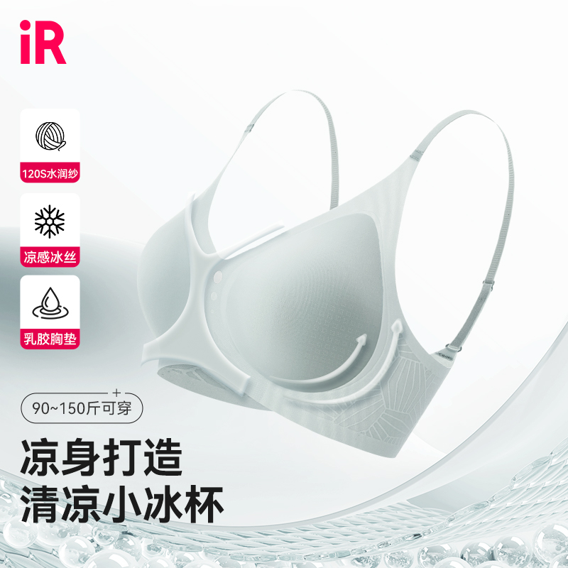 IR液态果冻内衣120S超薄无痕