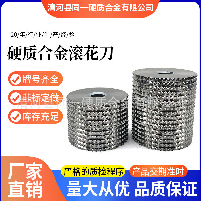 硬质合金滚压式切花刀滚花刀轮钨钢网纹滚花轮厂家批发