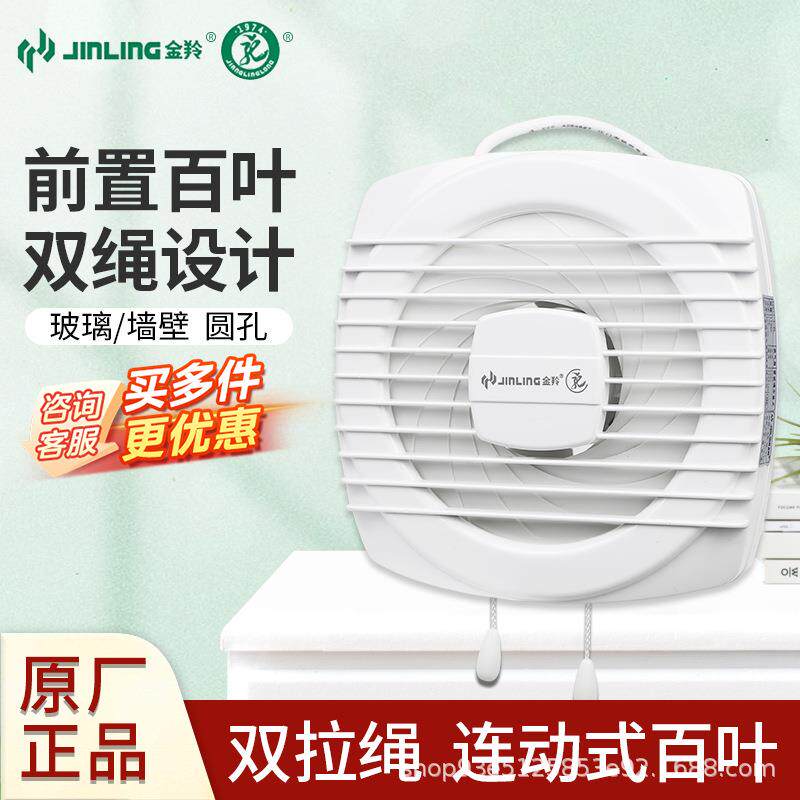 金羚排气扇6寸厨房油烟卫生间换气扇8寸圆形玻璃窗扇双拉绳排风扇