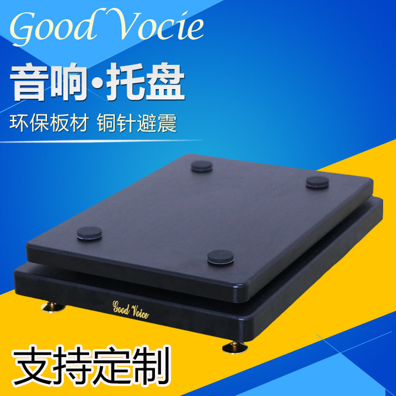 落地音响音箱低音炮托盘底座垫板桌面避震防震板支架脚架机架其他