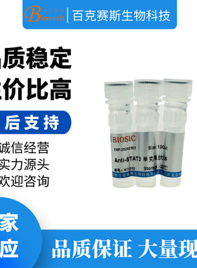 Anti-STAT3 Monoclonal antibody 实验用单克隆抗体