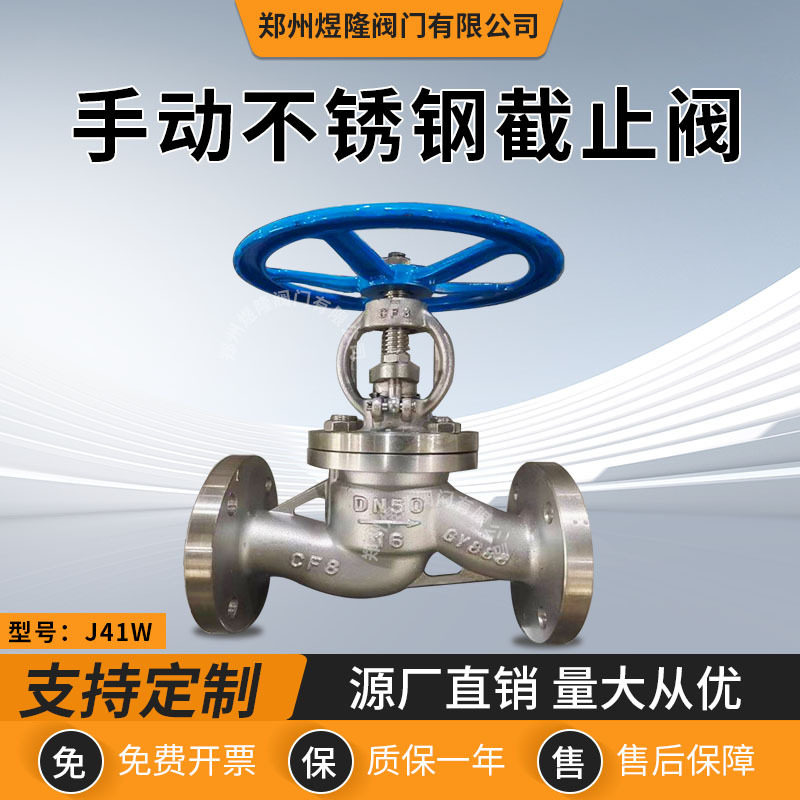 厂家供应J41W-16P不锈钢截止阀手动耐高温腐蚀软密封阀门
