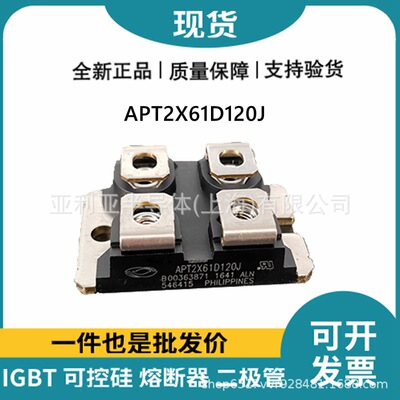原装APT2X61D120J APT2X61D100J APT2X61D60J mos管原理二极管