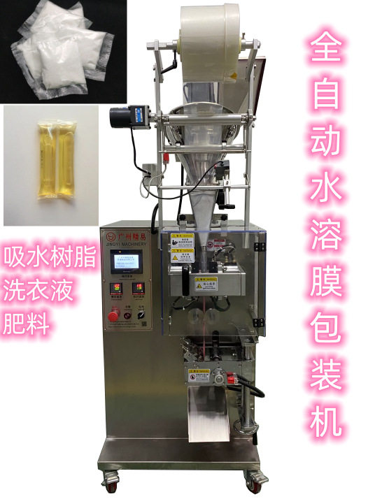 易兴液体水溶膜包装,洗衣凝珠包装机,液体膏体浓稠物体包装
