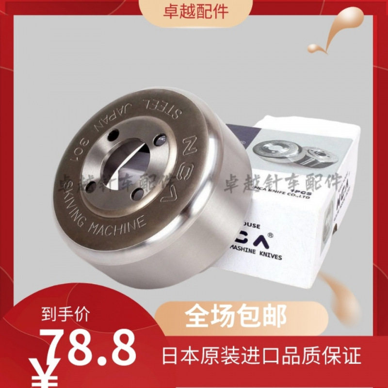 日本原装进口钢NCA牌削皮刀碗刀铲皮刀801铲皮机通用铲皮刀缝配件