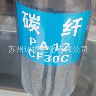 碳纤导电PA12塑料颗粒尼龙12黑色加碳纤增强CF30超高导电改性料