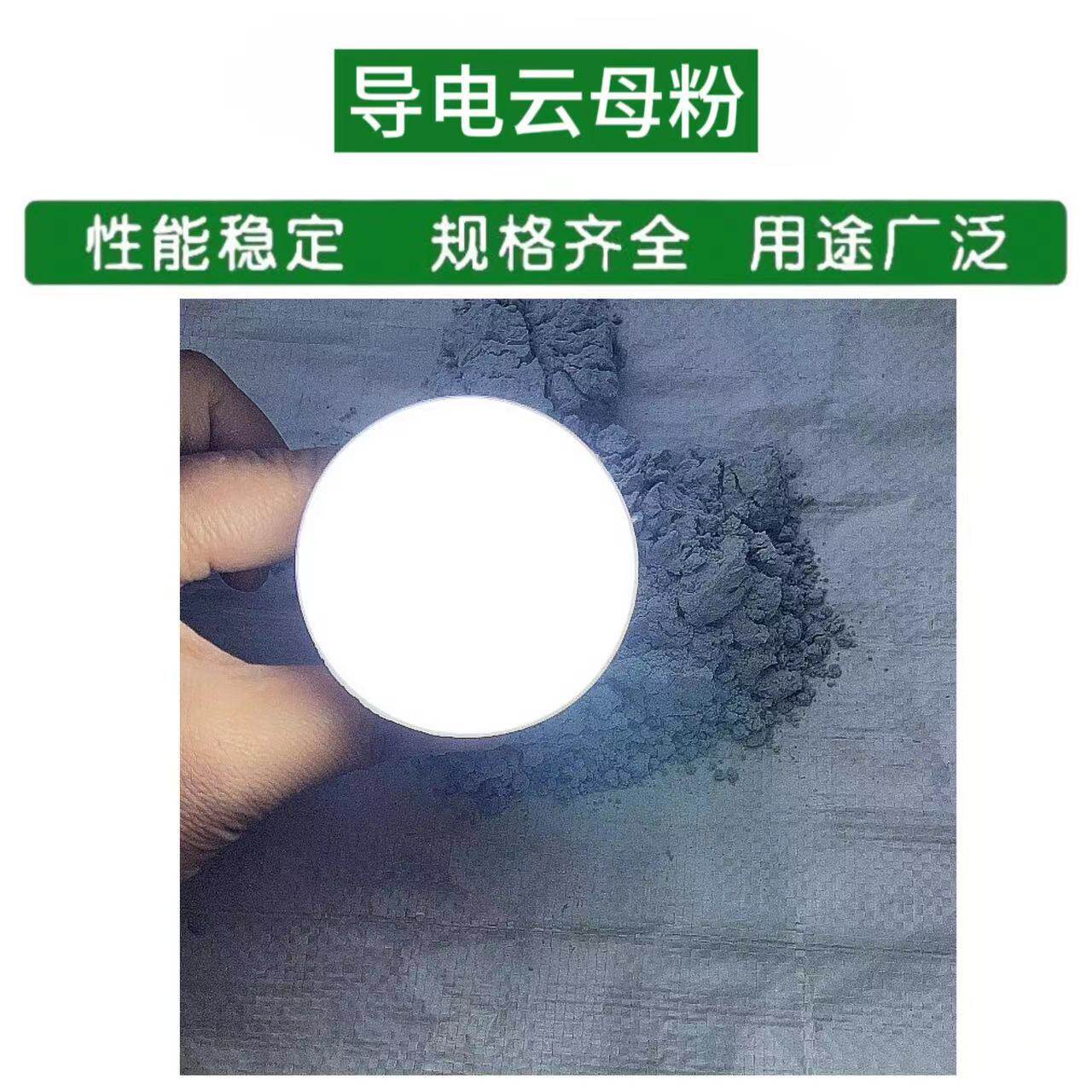 白色灰色导电粉橡胶油漆环氧树脂填充导电云母粉涂料填充导电粉