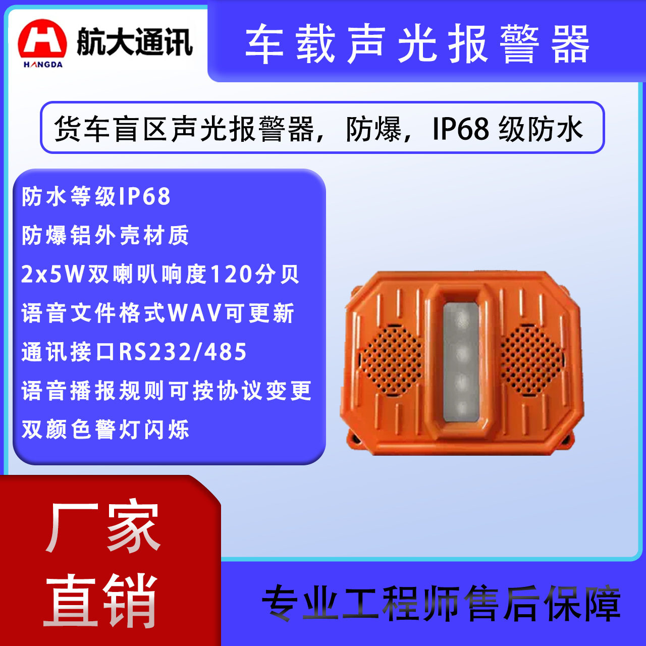 车载声光报警器货车盲区声光报警器IP68级防水双喇叭语音播报