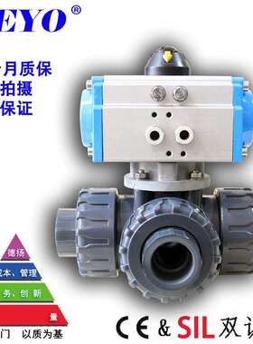 UQ624/5F气动UPVC三通球阀PPH/CPVC/PVDF塑料阀T型L型分流合流
