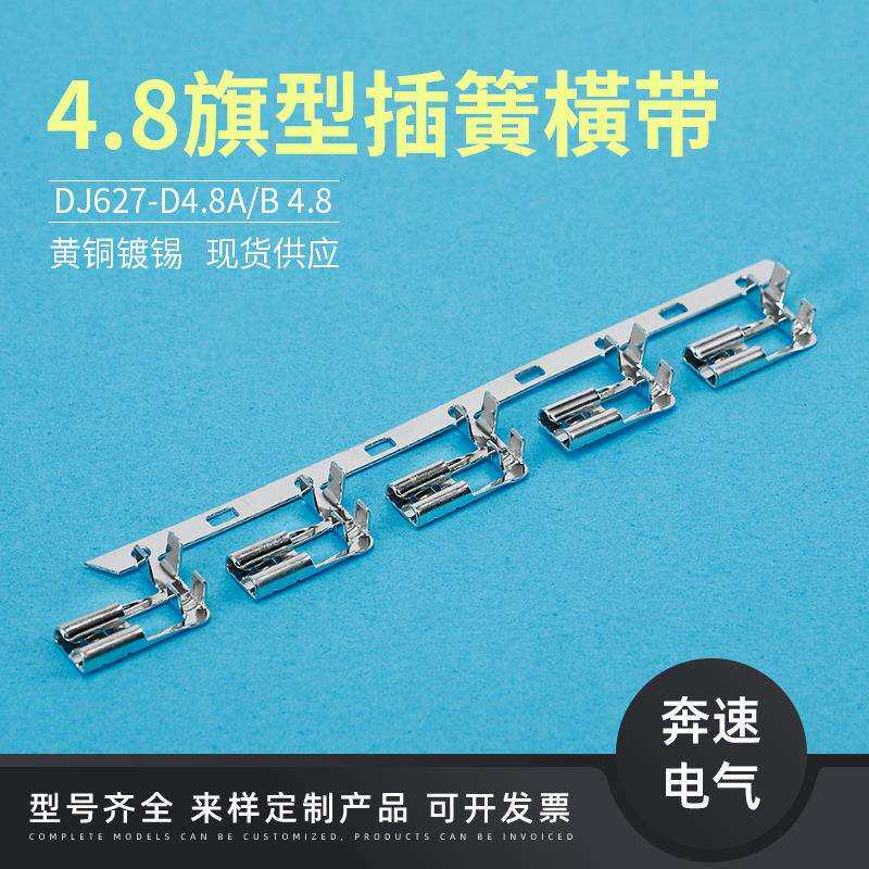 4.8旗型插簧橫带DJ627-D4.8A187旗形端子4.8弯头插拔式接线器