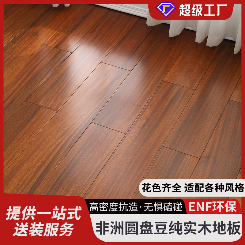 非洲圆盘豆纯实木地板18厚中式风格大板硬重耐磨地暖适用厂家直销