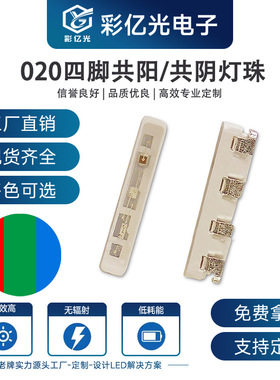 020RGB贴片式四脚共阳共阴七彩三色灯红绿蓝 超高亮led灯珠四脚rg