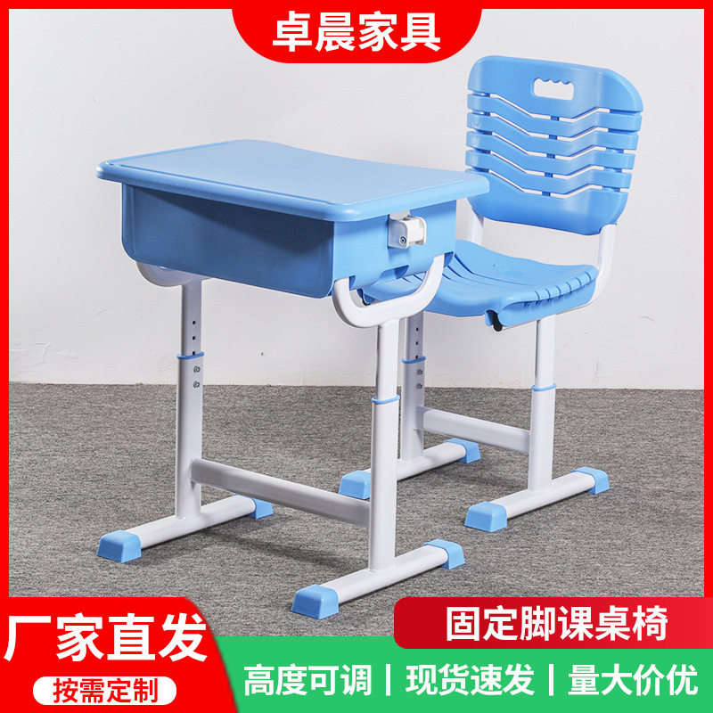 ABS塑料桌面课桌椅 中小学生升降课桌椅 PP塑料学生椅