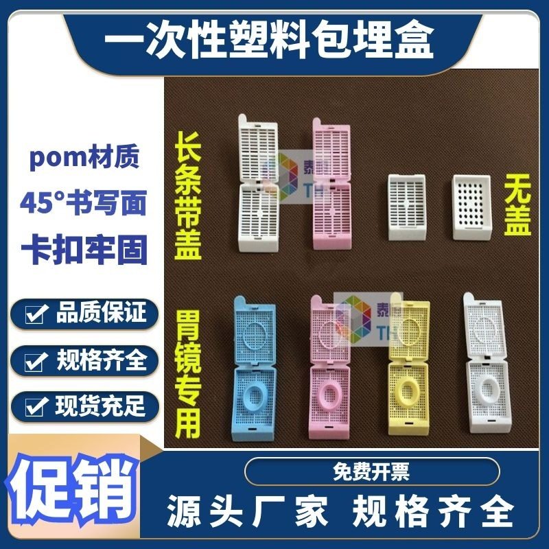 包埋盒底模一次性塑料分体包埋盒胃镜包埋盒长条包埋盒模具厂家,电子元器件市场,电线扎带/束线带,淘宝优惠券,粉丝福利购,淘宝优惠卷