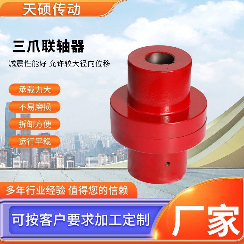 水泵用电机三爪式联轴器三爪缓冲垫对轮背靠轮连接梅花弹性联轴器