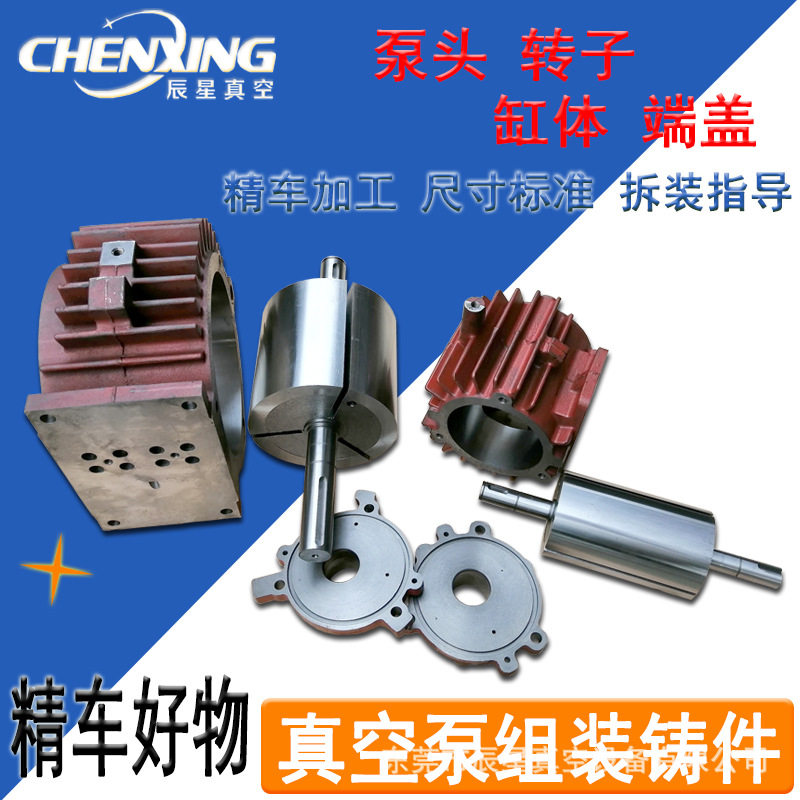 真空泵配件缸体端盖转子泵头主件铸件零售单个泵头现货泵盖大维修