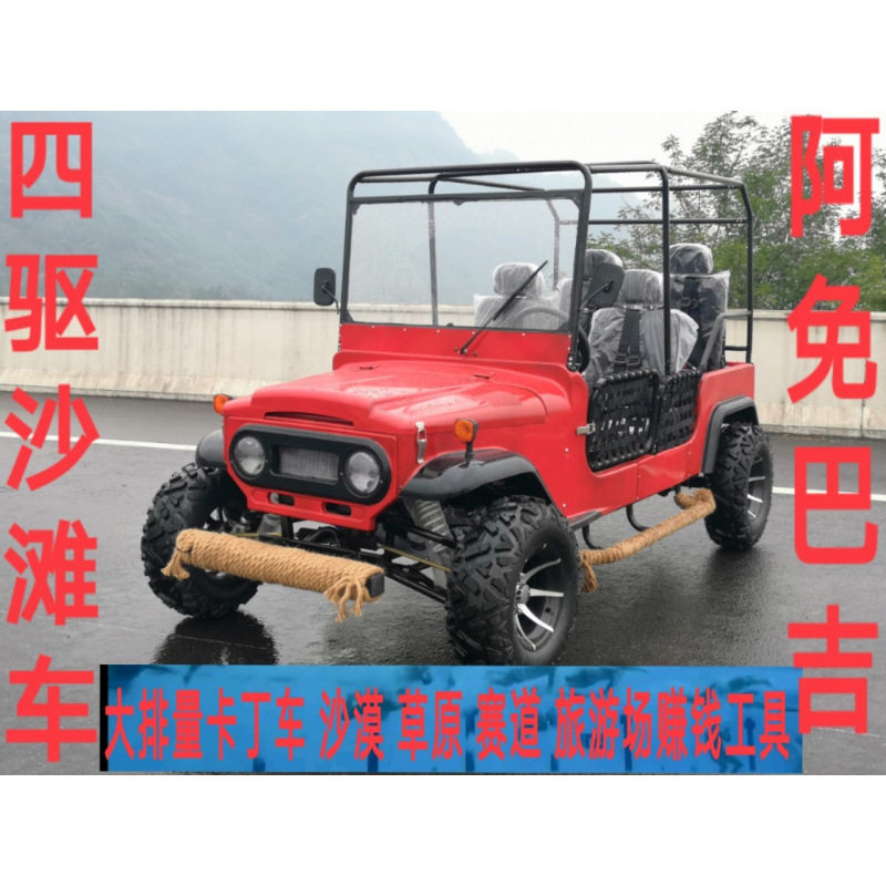 大型轴传动四人座沙滩车四轮越野摩托汽油卡丁四驱水冷农夫车 UTV