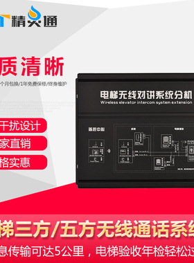 电梯无线通话分机系统  电梯通话对讲工厂 JLT精灵通无线对讲