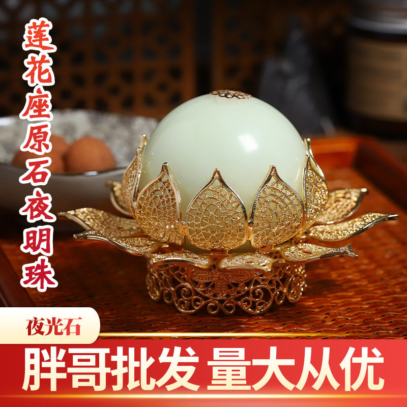 夜光宝莲夜光球夜明珠合金镶嵌宝莲立体卧室玄关装饰品摆件直播货