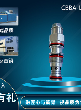液压螺纹插装阀抗衡阀半节流阀平衡阀CBBA-LHN