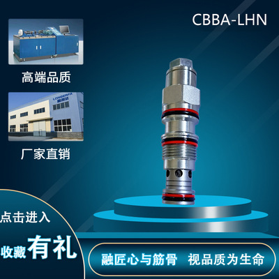 液压螺纹插装阀抗衡阀半节流阀平衡阀CBBA-LHN