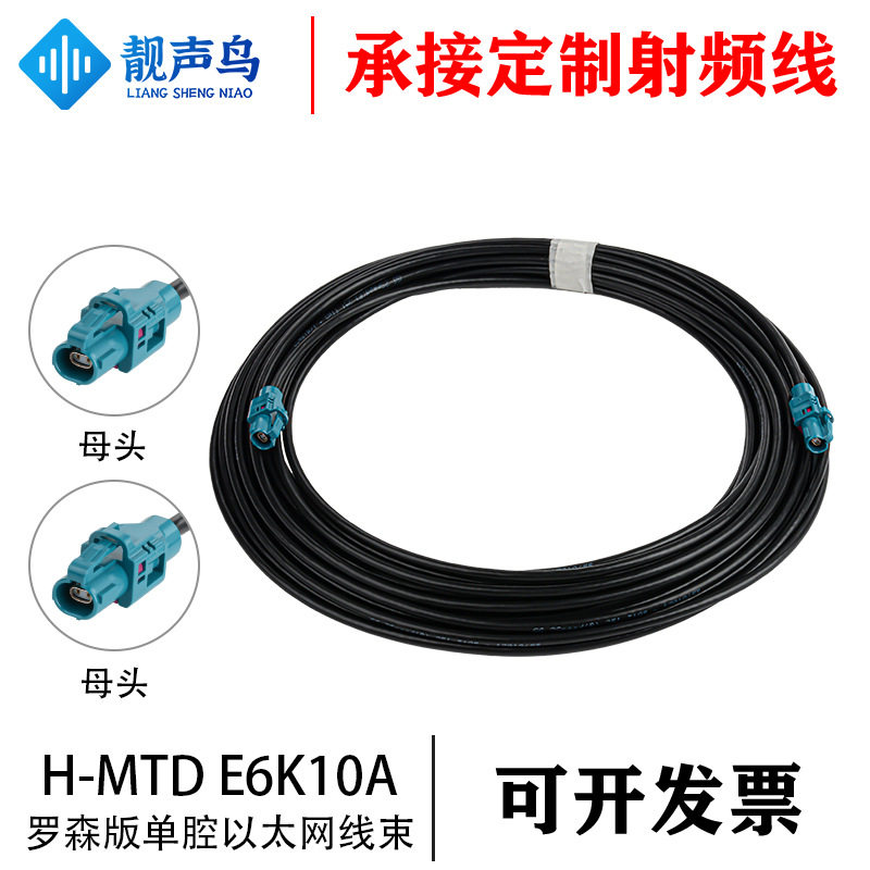 罗森版 H-MTD万兆以太网线 母头 E6K10A-1CAZ5单腔以太网线束