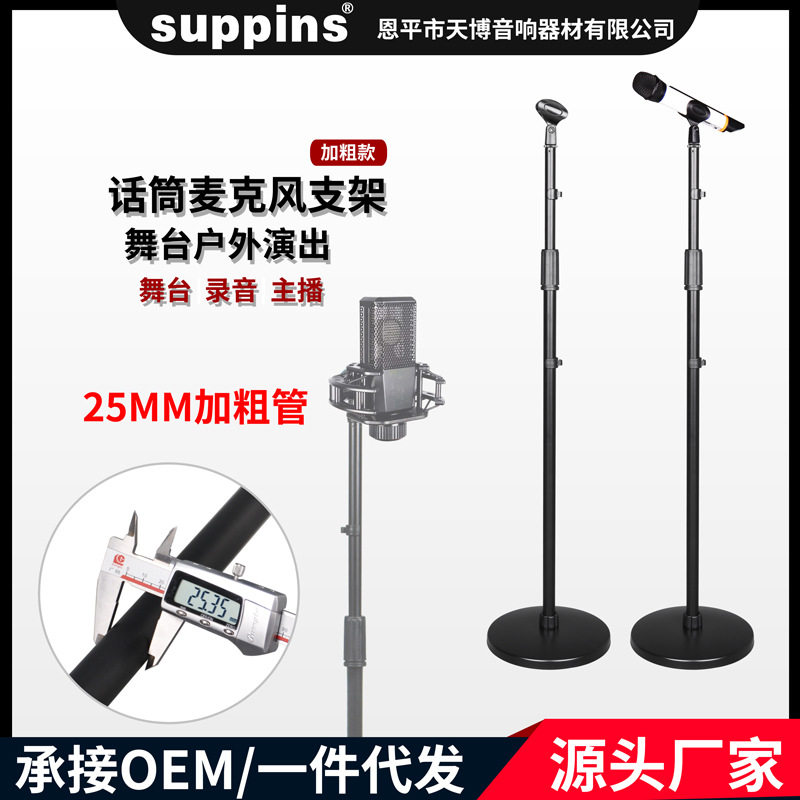 K歌加重型立式话筒麦克风支架圆盘支架落地式架子铁圆盘麦架 加粗