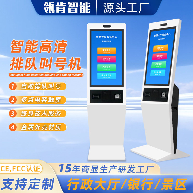 智能排队叫号机行政银行展厅立式自助取号机OEM定制22/24/27/32寸