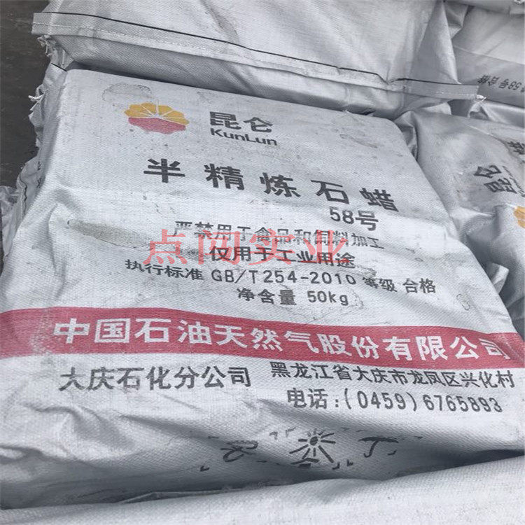 大庆石蜡58半支持和临沂自提常州58半精炼粗58#蜡烛