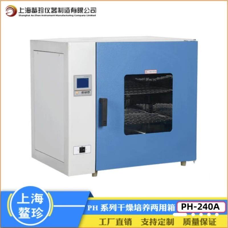 PH-240A两用箱干燥培养自动转换大屏数显自动排水蒸气