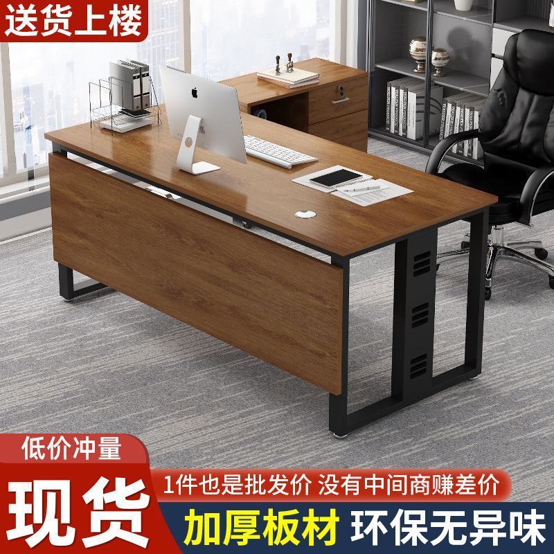 北欧办公桌办公椅简约现代总裁桌老板办公单人经理椅组合一体E1级