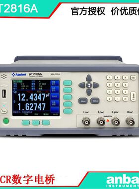安柏AT2816A LCR数字电桥频率200KHz精度0.05% 方便快捷好用不贵