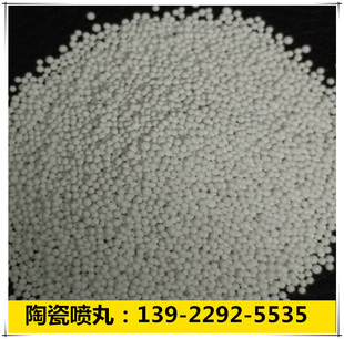 Z100 陶瓷喷丸粒度0.100-0.150mm 用于等离子喷涂 紧致强