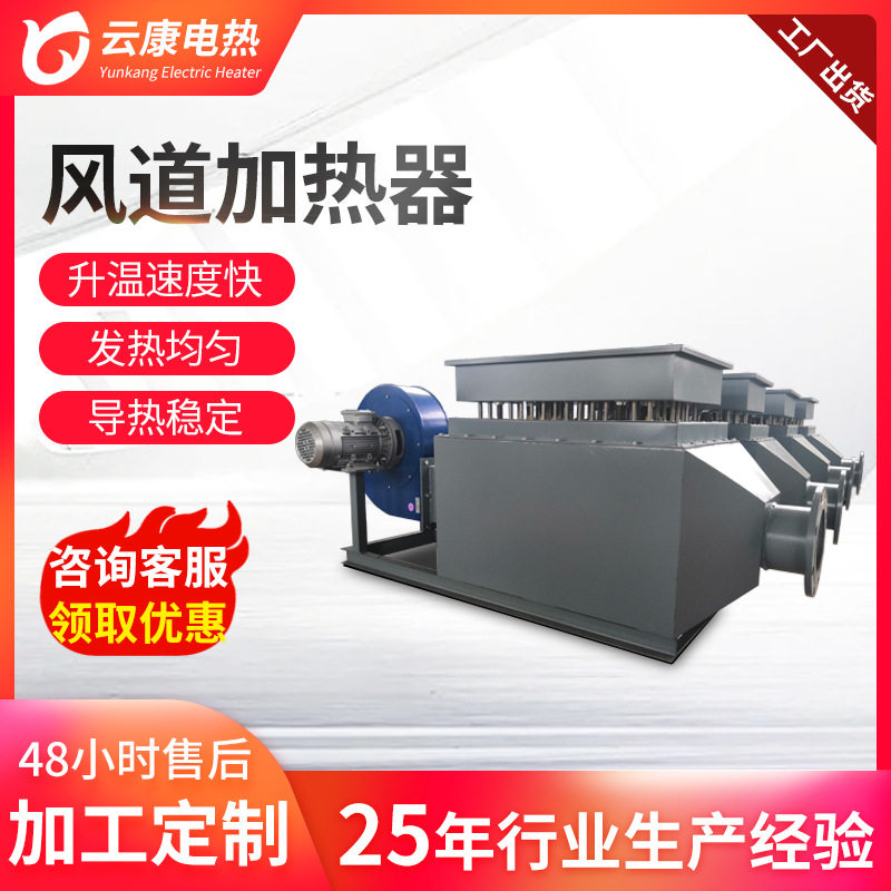 加工风道加热器 电热风炉空气加热器烘房烤漆房恒温气体加热炉