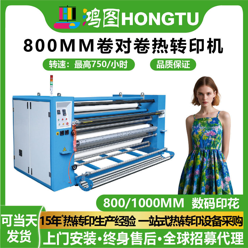 厂家800mm卷对卷油温滚筒热转印机器服装数码印花热转印机现货