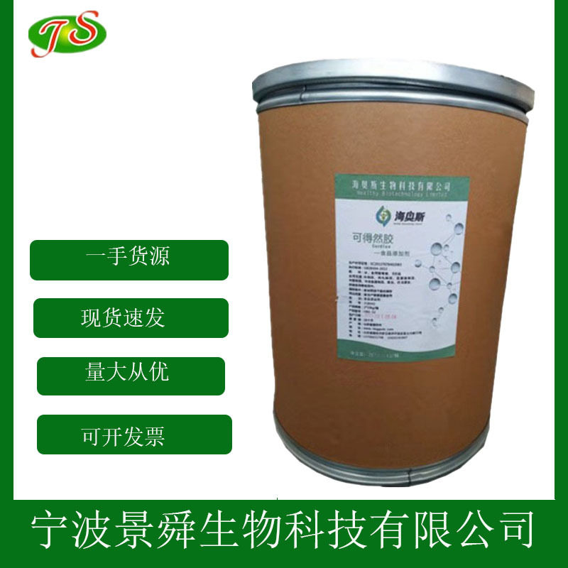可得然胶 食品级增稠剂食品级可得然胶保水增筋 1kg起批发 100g包