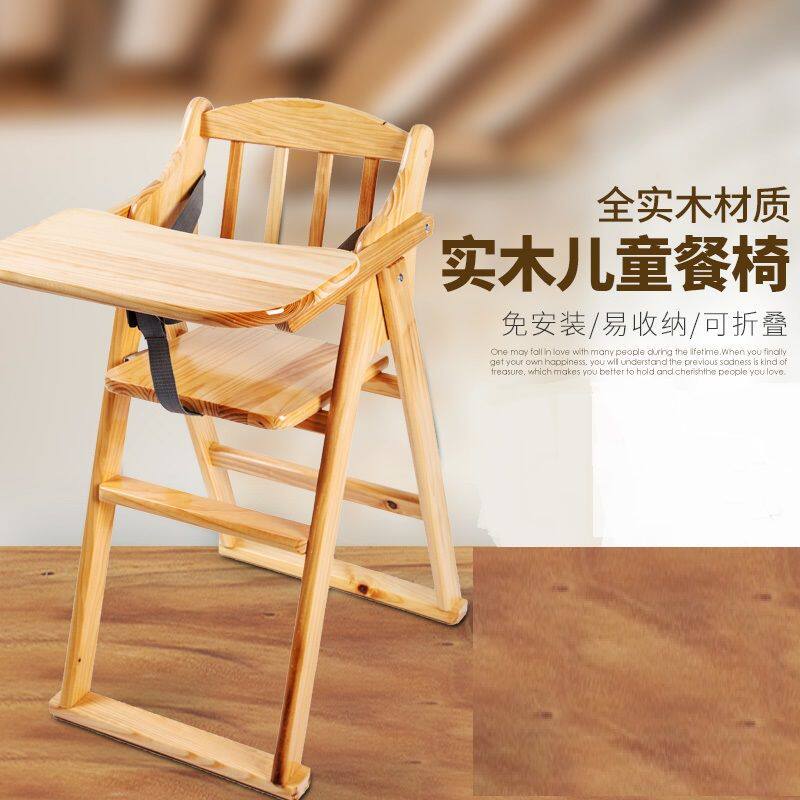 实木餐椅儿童吃饭座椅家用椅子餐厅折叠餐桌椅凳子防摔座椅多功能