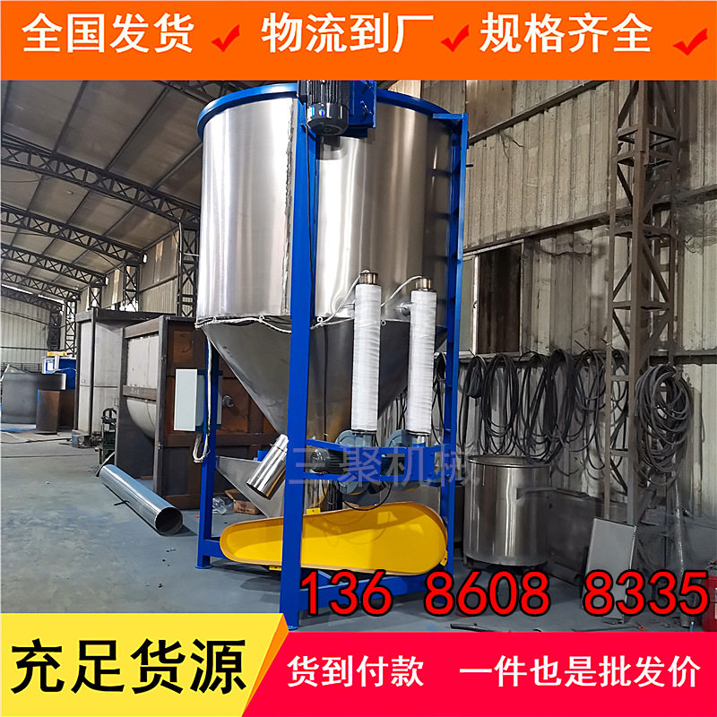 特惠3000KG加热立式拌料机不锈钢混合机双组 加热烘干搅拌机现货