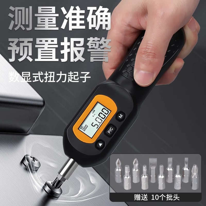 思为预置式扭力螺丝刀力矩可调式数显扭矩起子扳手扭力计送批头