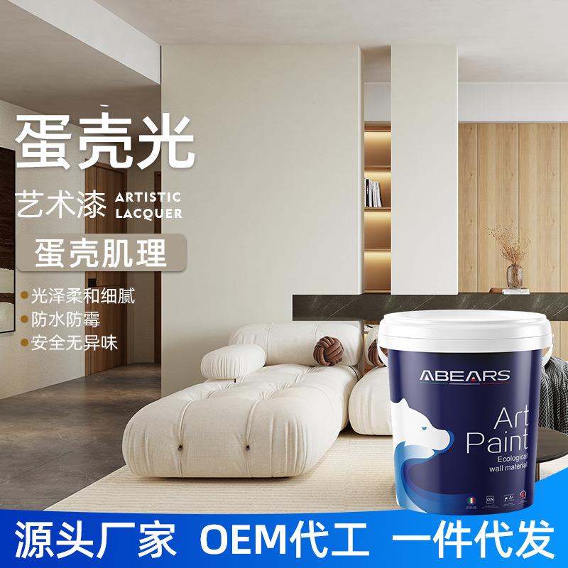 蛋壳光艺术涂料内墙环保净味水性漆鸡蛋光蛋壳光橘皮纹工厂
