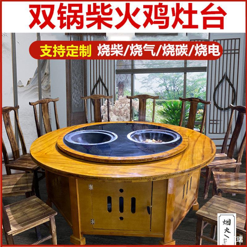 东北铁锅炖灶台桌双锅旋转柴火鸡地锅鸡灶台商用专业大锅台烧电