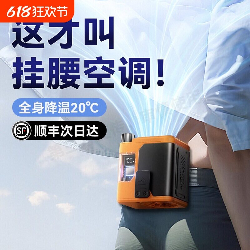 2025新款挂腰电风扇随身便携式工地干活户外工作降温室外制冷充电