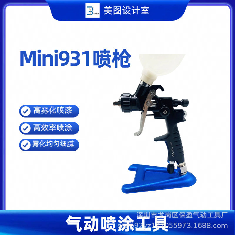 上壶手持自动汽车钣金木工多功能油漆喷枪迷你931型气动喷涂工具