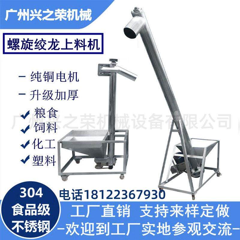 螺旋上料机不锈钢螺旋输送机喂料机螺杆提升机绞龙给料304不锈钢