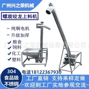 螺旋上料机不锈钢螺旋输送机喂料机螺杆提升机绞龙给料304不锈钢