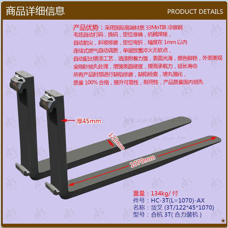 叉车配件货叉叉齿(3T/122*45*1070）合杭3T合力装机