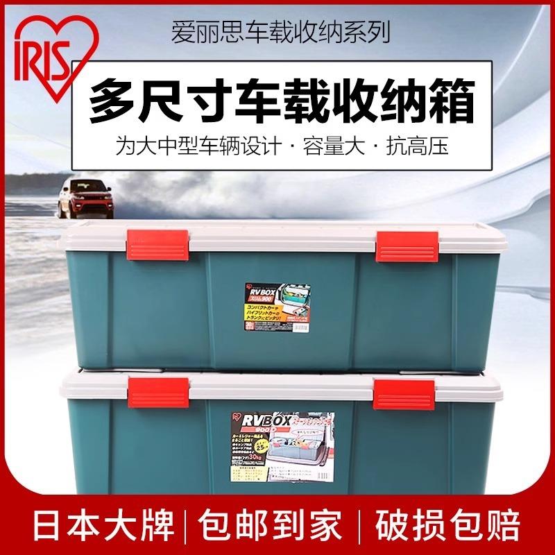 爱丽思汽车收纳箱车载后备箱储物整理箱爱丽丝车用塑料杂物置物箱